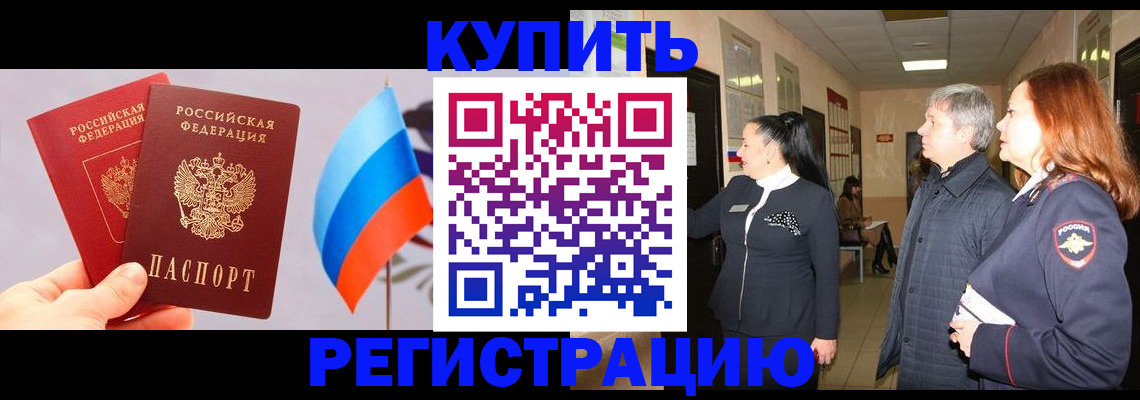 прописка штамп в Ноябрьске