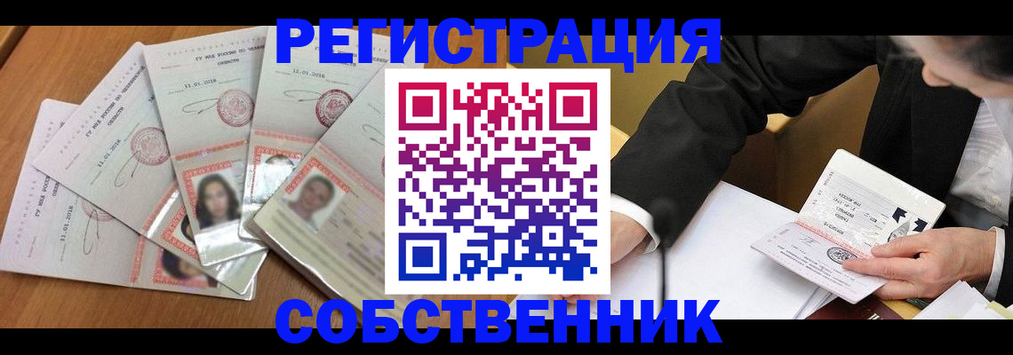 прописка в квартире в Ноябрьске